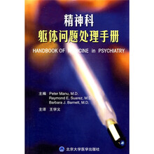 精神科躯体问题处理手册