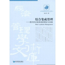 综合集成管理