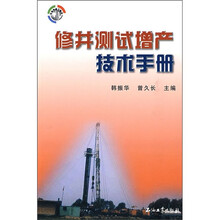 修井测试增产技术手册