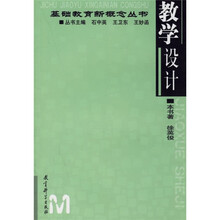 教学设计