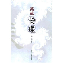 美哉物理