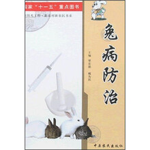 兔病防治