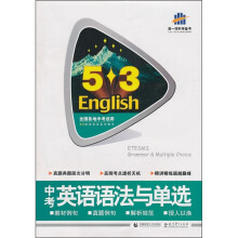 5.3·English·曲一线科学备考:中考英语语法与单选(附答案全解全析)