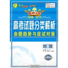 最新三年全国高考地理试题分类解析命题趋势与应试对策
