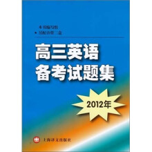 2012年高三英语备考试题集
