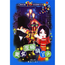 跨世纪最感人的校园魔幻小说：美女巫师俏丫头