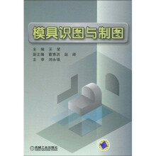 模具识图与制图