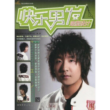 快乐男发造型设计