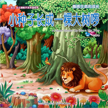 北斗潜能开发双语绘本:小种子长成一棵大树啰(感悟生命的成长)