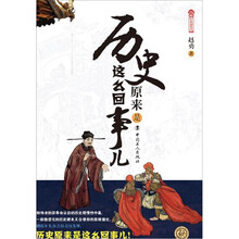 历史原来是这么回事儿