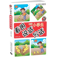 小学生看图说话写话(小学低年级使用)