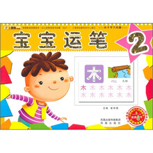 小手学大技能：宝宝运笔2