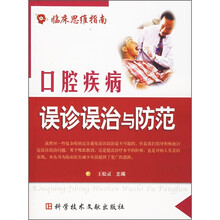 口腔疾病误诊误治与防范