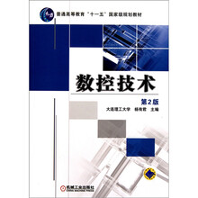 数控技术（第2版）