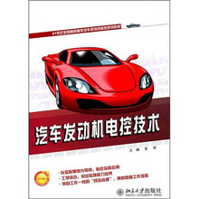 汽车发动机电控技术
