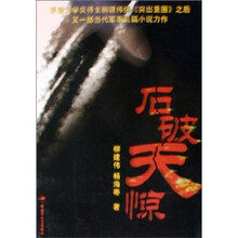 石破天惊