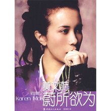 莫文蔚:蔚所欲为