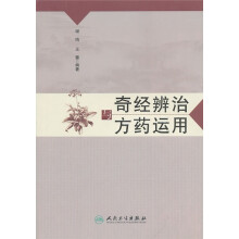 奇经辨治与方药运用