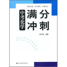 中考化学满分冲刺
