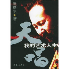 天唱：我的艺术人生
