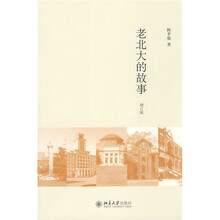 老北大的故事