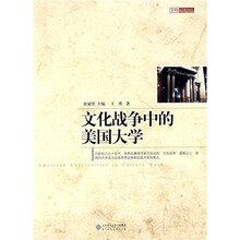 文化战争中的美国大学