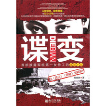 谍变
