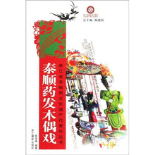 泰顺药发木偶戏