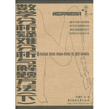 数学分析疑难分析与解题方法（下）