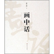 画中话