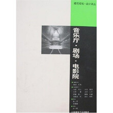 音乐厅·剧场·电影院