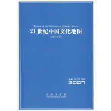 21世纪中国文化地图（2007年卷）
