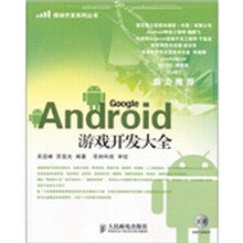 Android游戏开发大全