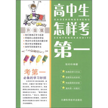 高中生怎样考第一（升级版）