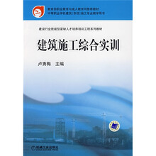 建筑施工综合实训