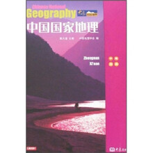 大象国家地理：中国国家地理（中南西南）