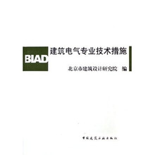 建筑电气专业技术措施