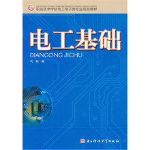 电工基础