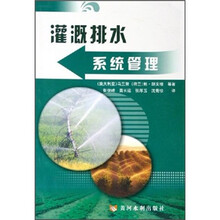灌溉排水系统管理
