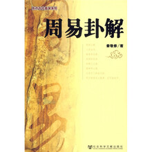 周易卦解