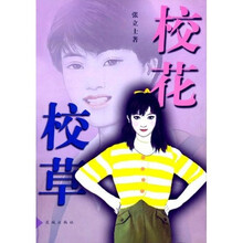 校花校草