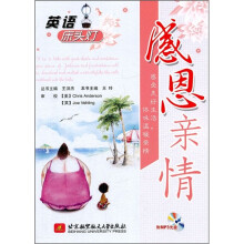 英语床头灯：感恩亲情（附光盘）