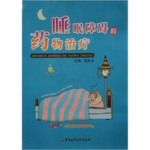 睡眠障碍的药物治疗