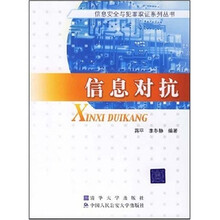 信息对抗