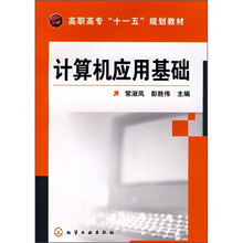 计算机应用基础