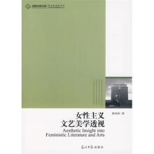 女性主义文艺美学透视