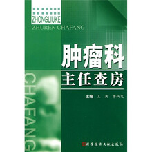 肿瘤科主任查房