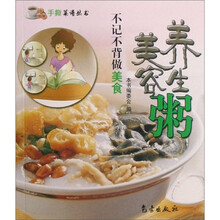 手撕菜谱丛书·不记不背做美食：美容养生粥