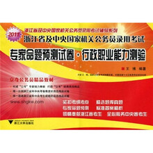 专家命题预测试卷·行政职业能力测验
