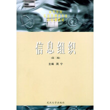 信息组织
